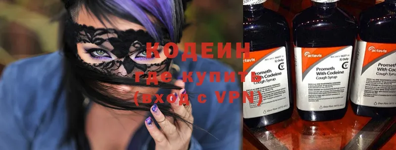 Кодеиновый сироп Lean напиток Lean (лин)  Гаврилов-Ям 